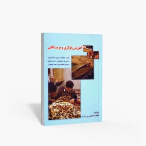 نشر بازتاب : آموزش رفوگری و مرمت قالی قابل استفاده برای کارآموزان فنی و حرفه ای، کاردانش و سایر علاقمندان به هنر قالیبافی