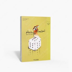 نشر چشمه : احتمالا گم شده ام