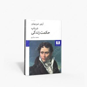 نشر نیلوفر : در باب حکمت زندگی