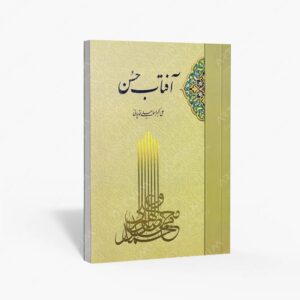 نشر : آفتاب حسن