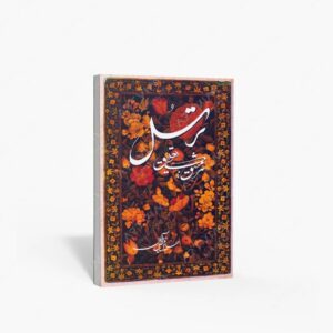 نشر میرسعیدی فراهانی : ترسل