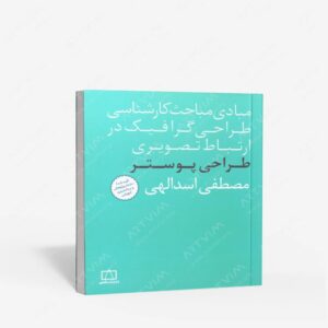 نشر فاطمی : طراحی پوستر