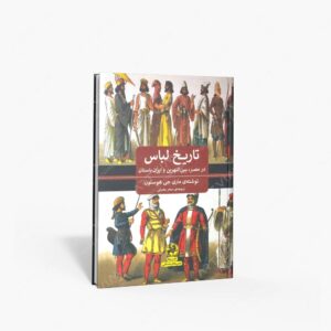 نشر پیله : تاریخ لباس در مصر، بین النهرین و ایران باستان
