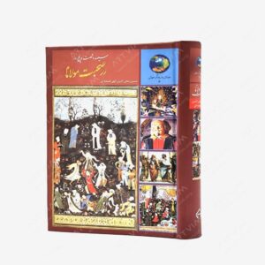 نشر سخن : سیصد و شصت و پنج روز در صحبت مولانا