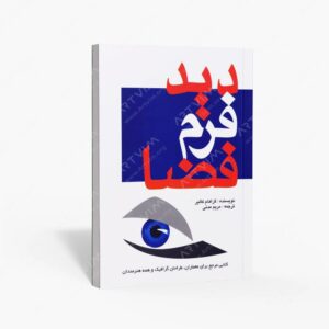 نشر مارلیک : دید فرم فضا