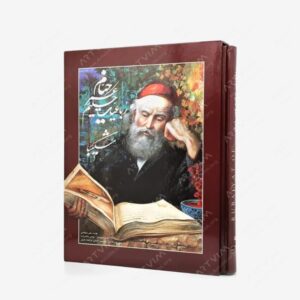 نشر خانه فرهنگ و هنر گویا : رباعیات حکیم عمر خیام