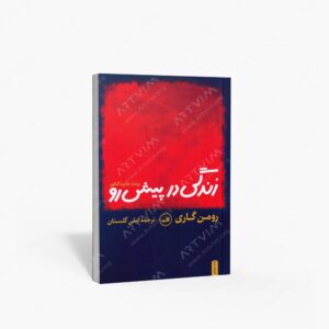 نشر ثالث : زندگی در پیش رو
