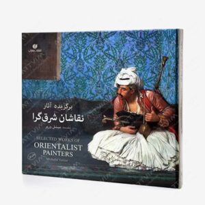 نشر یساولی : برگزیده آثار نقاشان شرق گرا