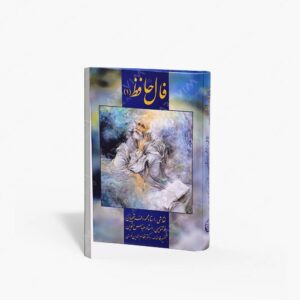 نشر زرین و سیمین : کارت فال حافظ همراه با تفسیر فالنامه