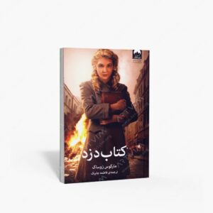 نشر میلکان : دزد