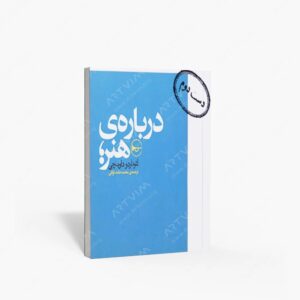 نشر شیپور : درباره ی هنر
