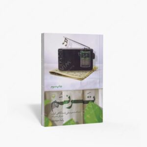 نشر سوره مهر : ترنم