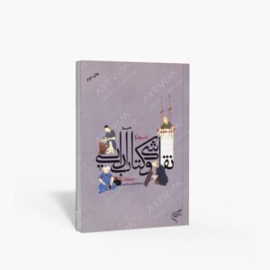 نشر تالیف ترجمه و آثار هنری متن : آداب و فنون نقاشی و آرایی