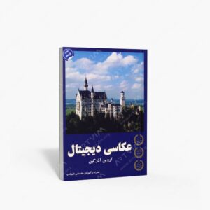 نشر دوژه : عکاسی دیجیتال