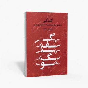 نشر ماهور : گفتگو
