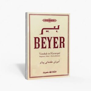 نشر کتاب نارون : بیر