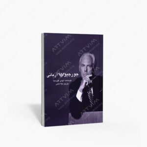 نشر منوچهری : جورجیو آرمانی