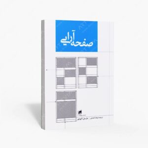نشر بیهق کتاب : صفحه آرایی