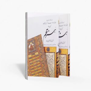نشر ک‍ارن‍گ‌‏‫ : هنر قلم