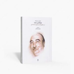 نشر ماهور : اخبار و اسناد ابوالحسن صبا در مطبوعات و آرشیو اسناد ملی