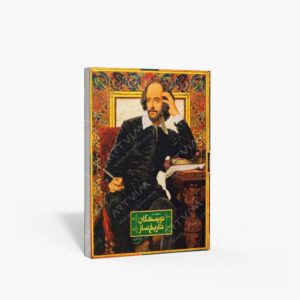 نشر سایان : دایره المعارف مصور نویسندگان تاریخ ساز