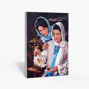 نشر یساولی : برگزیده آثار محسن کیان زاده