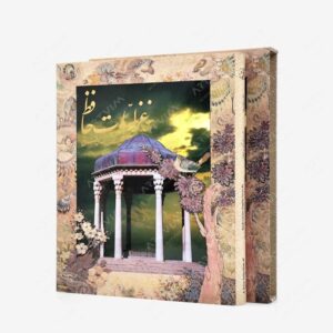 نشر کتاب سرای میردشتی(رسته و تهیه و توزیع کتاب) : منتخب غزلیات حافظ