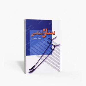 نشر بهار سبزوار : سازشناسی