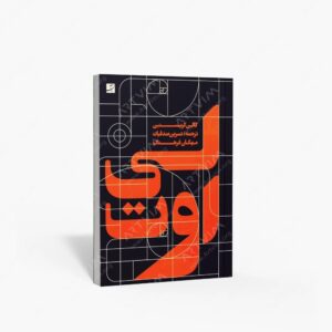 نشر کتاب آبان : لی اوت