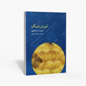 نشر ماهور : آموزش تمبک