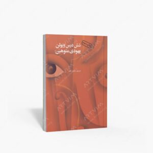 نشر هنر و فرهنگ : شش درس ویولن