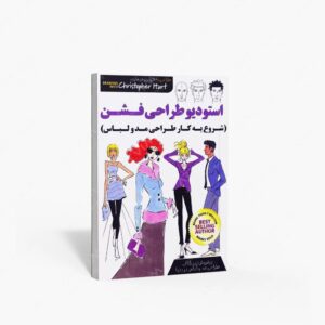 نشر : استودیو طراحی فشن