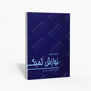 نشر هنر و فرهنگ : نوازش تمبک یادگیری تمبک در هزار و صد درس