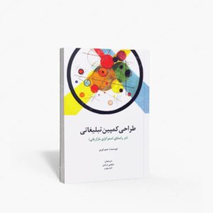 نشر سیته : طراحی کمپین تبلیغاتی