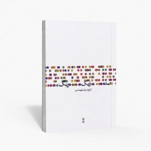 نشر ماهور : صد رنگ رِنگ