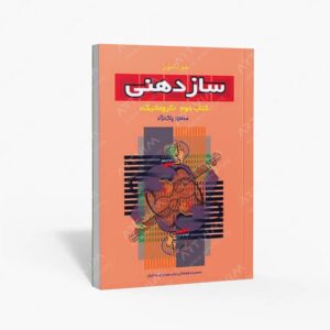 نشر : خود آموز ساز دهنی دوم