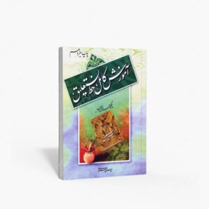 نشر مولفین طلایی : آموزش کامل خط نستعلیق