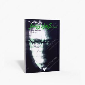 نشر نظر : پایان نقاشی گفت و گو با گرهارد ریشتر