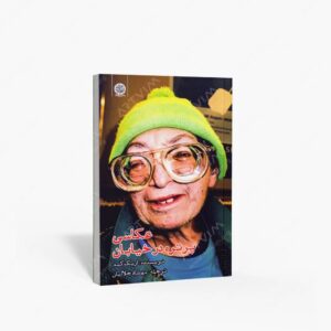 نشر ایجاز : عکاسی پرتره در خیابان