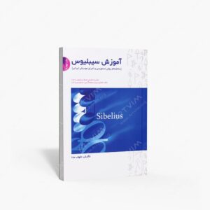 نشر سرود : آموزش سیبلیوس