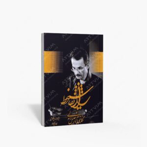نشر کتاب آبان : راز نقاشیخط نگاهی به آثار جلیل رسولی