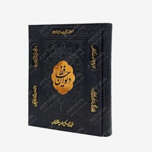نشر پیام عدالت : دیوان حافظ همراه با متن کامل فالنامه