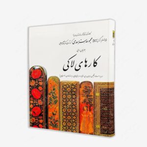 نشر کارنگ : کار های لاکی