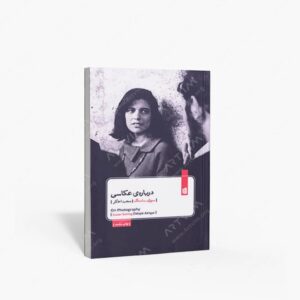نشر بیدگل‏‫ : درباره عکاسی
