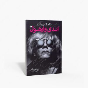 نشر اورکا : شاهزاده ی پاپ اندی وارهول
