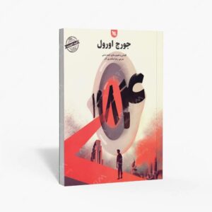 نشر گوتنبرگ : 1984