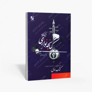 نشر هستان : شیوه کمانچه نوازی