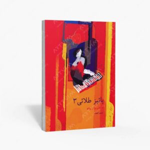 نشر سرود : پاییز طلایی قطعاتی برای پیانو