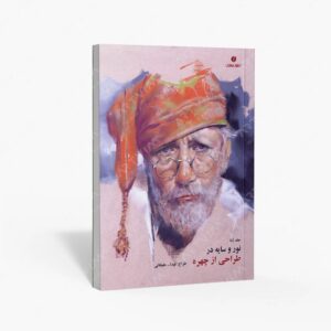 نشر یساولی : نور و سایه در طراحی از چهره