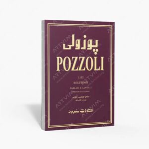 نشر سرود : پوزولی 1152 سلفژ گفتاری و آوازی پیوست اول